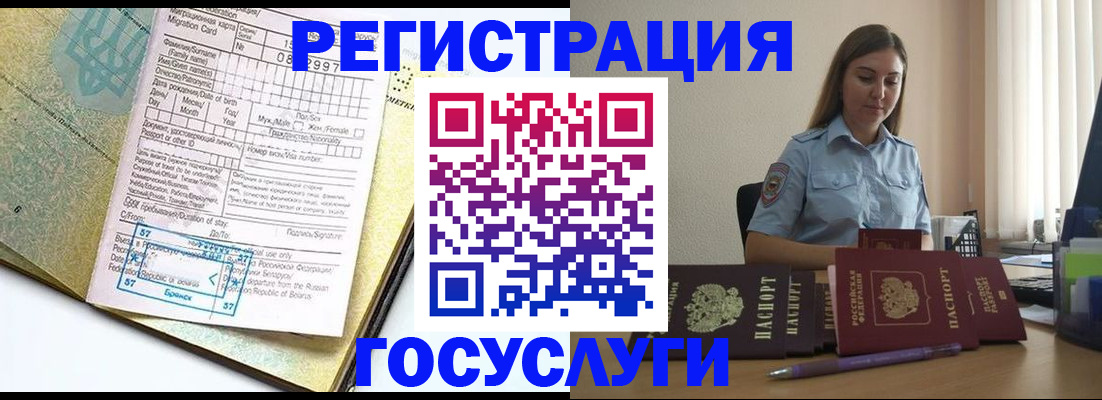 временная регистрация 2025 в Курске