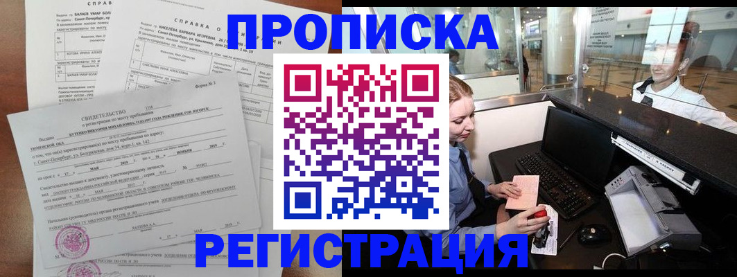 прописка в квартире в Курске
