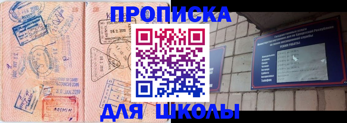 купить прописку в Курске
