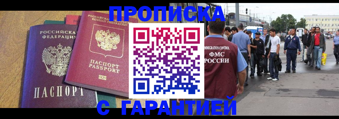 временная регистрация в квартире в Курске