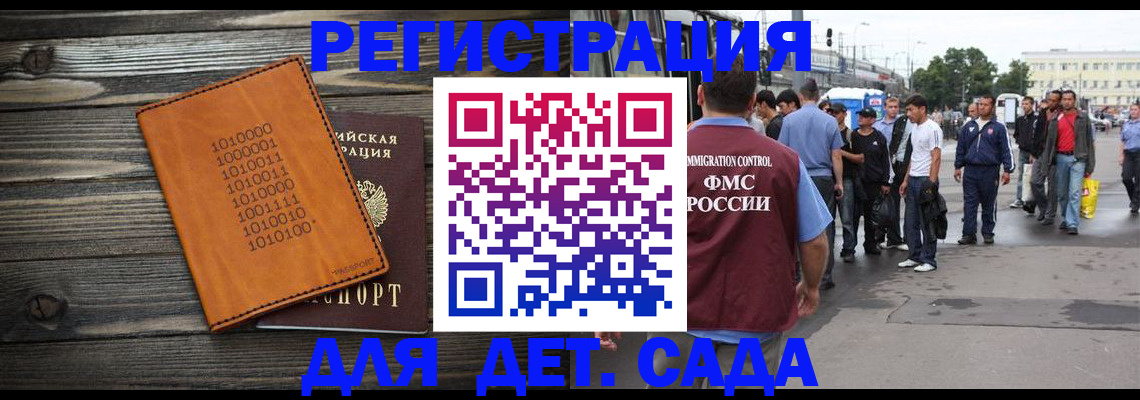 миграционный учет в Курске